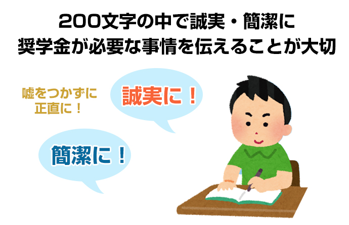 奨学 金 を 希望 する 理由