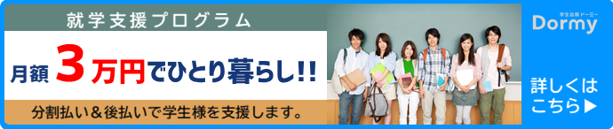 就学支援プログラム